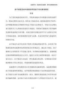 親子閱讀活動中家園協同促進個性化教育路徑