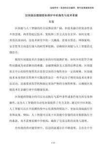 區(qū)塊鏈在數(shù)據(jù)隱私保護中的角色與技術(shù)革新