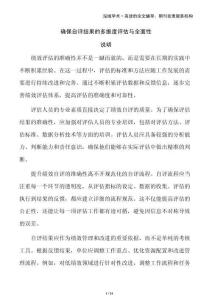 確保自評(píng)結(jié)果的多維度評(píng)估與全面性