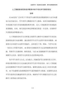人工智能驅(qū)動信息技術(shù)教育中的個性化學(xué)習(xí)路徑優(yōu)化
