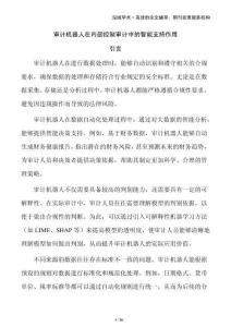 審計(jì)機(jī)器人在內(nèi)部控制審計(jì)中的智能支持作用
