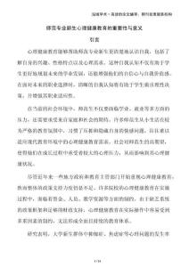 師范專業(yè)新生心理健康教育的重要性與意義