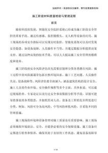 施工階段材料質(zhì)量檢驗(yàn)與管理流程