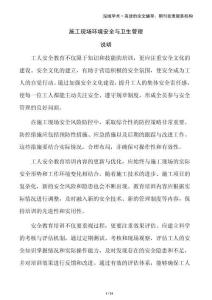 施工現(xiàn)場(chǎng)環(huán)境安全與衛(wèi)生管理