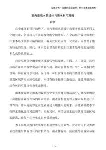 室內(nèi)景觀水景設(shè)計與雨水利用策略