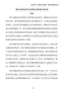 數(shù)字化測繪技術(shù)在古建筑立面修復(fù)中的應(yīng)用