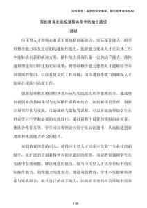 雙創(chuàng)教育在高校課程體系中的融合路徑