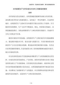 水利新質(zhì)生產(chǎn)力時空變化對水利工程建設(shè)的影響