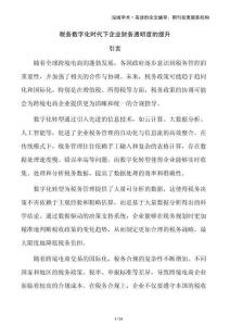 稅務(wù)數(shù)字化時代下企業(yè)財務(wù)透明度的提升