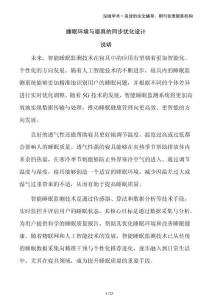 睡眠環(huán)境與寢具的同步優(yōu)化設(shè)計(jì)