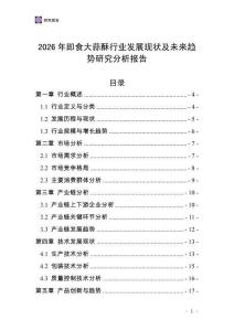 2026年即食大蒜酥行業(yè)發(fā)展現(xiàn)狀及未來趨勢研究分析報告