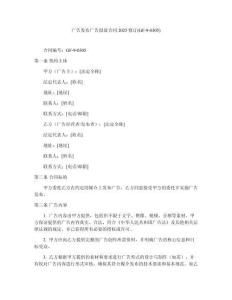 廣告發(fā)布廣告投放合同2025修訂(GF-9-0305)