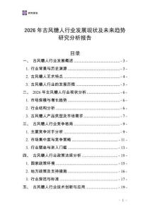 2026年古風糖人行業(yè)發(fā)展現(xiàn)狀及未來趨勢研究分析報告