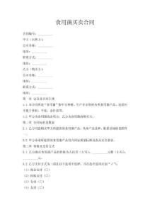 食用菌買賣合同