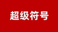 培訓課件 -超級符號與視覺錘