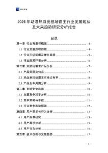 2026年動漫熱血競技場霸主行業發展現狀及未來趨勢研究分析報告
