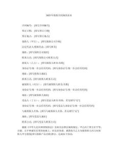 2025年保險(xiǎn)合同規(guī)范范本