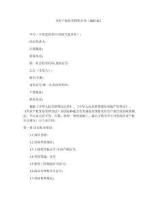 共有產(chǎn)權(quán)住房預售合同（2025版）