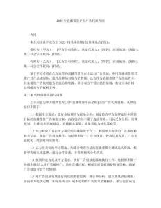 2025年直播帶貨平臺廣告代理合同