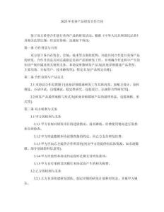 2025年美容產(chǎn)品研發(fā)合作合同