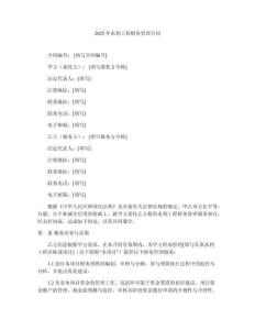 2025年水利工程財務(wù)管理合同