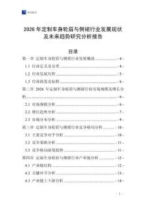 2026年定制车身轮眉与侧裙行业发展现状及未来趋势研究分析报告