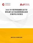 2025年中國單相鉛酸電池不間斷電源行業市場前景預測及投資價值評估分析報告