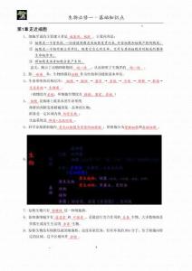 人教版高一上學(xué)期《生物》分子與細(xì)胞基礎(chǔ)知識點(diǎn)總結(jié)