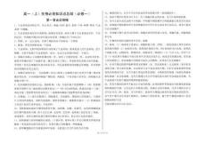 人教版高一上學期《生物》前三章必背基礎知識點總結