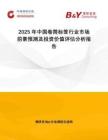 2025年中国卷筒标签行业市场前景预测及投资价值评估分析报告