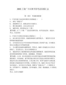 2023上饒廣豐區(qū)圖書館考試真題匯總含答案詳解（新）