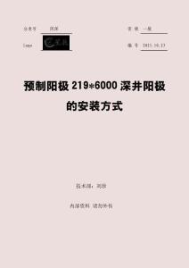 預(yù)制陽極2196000深井陽極的安裝方式