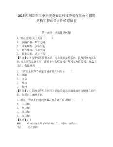 2025四川綿陽市中科美菱低溫科技股份有限公司招聘結(jié)構(gòu)工程師等崗位模擬試卷及參考答案詳解