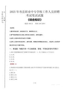 2025年壽縣職業(yè)中專學校招聘考試真題