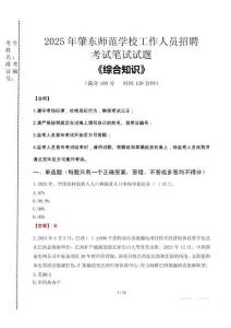 2025年肇東師范學(xué)校招聘考試真題