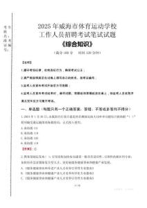 2025年威海市體育運(yùn)動(dòng)學(xué)校招聘考試真題