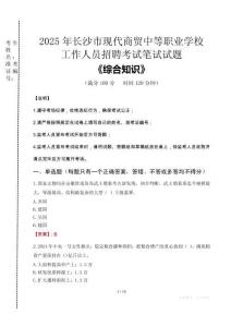 2025年長沙市現(xiàn)代商貿中等職業(yè)學校招聘考試真題