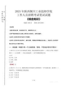2025年陜西銅川工業(yè)技師學(xué)院招聘考試真題