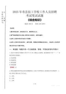 2025年壽縣技工學校招聘考試真題