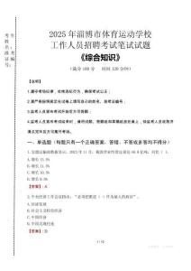 2025年淄博市體育運(yùn)動(dòng)學(xué)校招聘考試真題