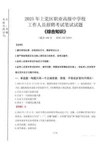 2025年上黨區(qū)職業(yè)高級(jí)中學(xué)校招聘考試真題