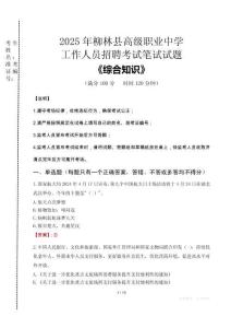 2025年柳林縣高級(jí)職業(yè)中學(xué)招聘考試真題