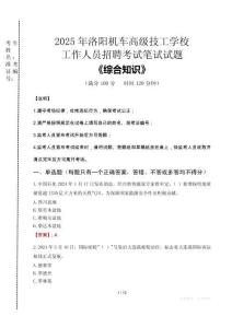 2025年洛陽機(jī)車高級技工學(xué)校招聘考試真題