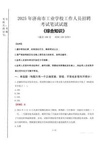 2025年濟(jì)南市工業(yè)學(xué)校招聘考試真題