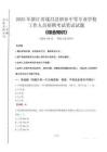 2025年浙江省遂昌縣職業(yè)中等專業(yè)學(xué)校招聘考試真題
