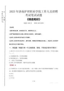 2025年濟南護理職業(yè)學院招聘考試真題