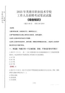 2025年英德市職業技術學校招聘考試真題