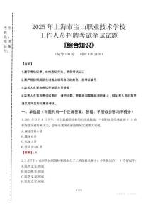 2025年上海市寶山職業(yè)技術(shù)學校招聘考試真題