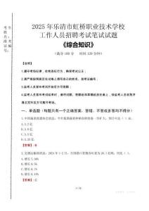 2025年樂清市虹橋職業(yè)技術(shù)學(xué)校招聘考試真題