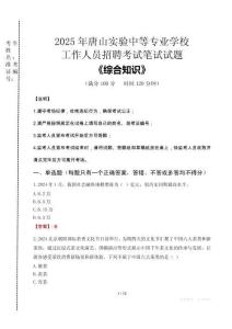 2025年唐山實(shí)驗(yàn)中等專業(yè)學(xué)校招聘考試真題